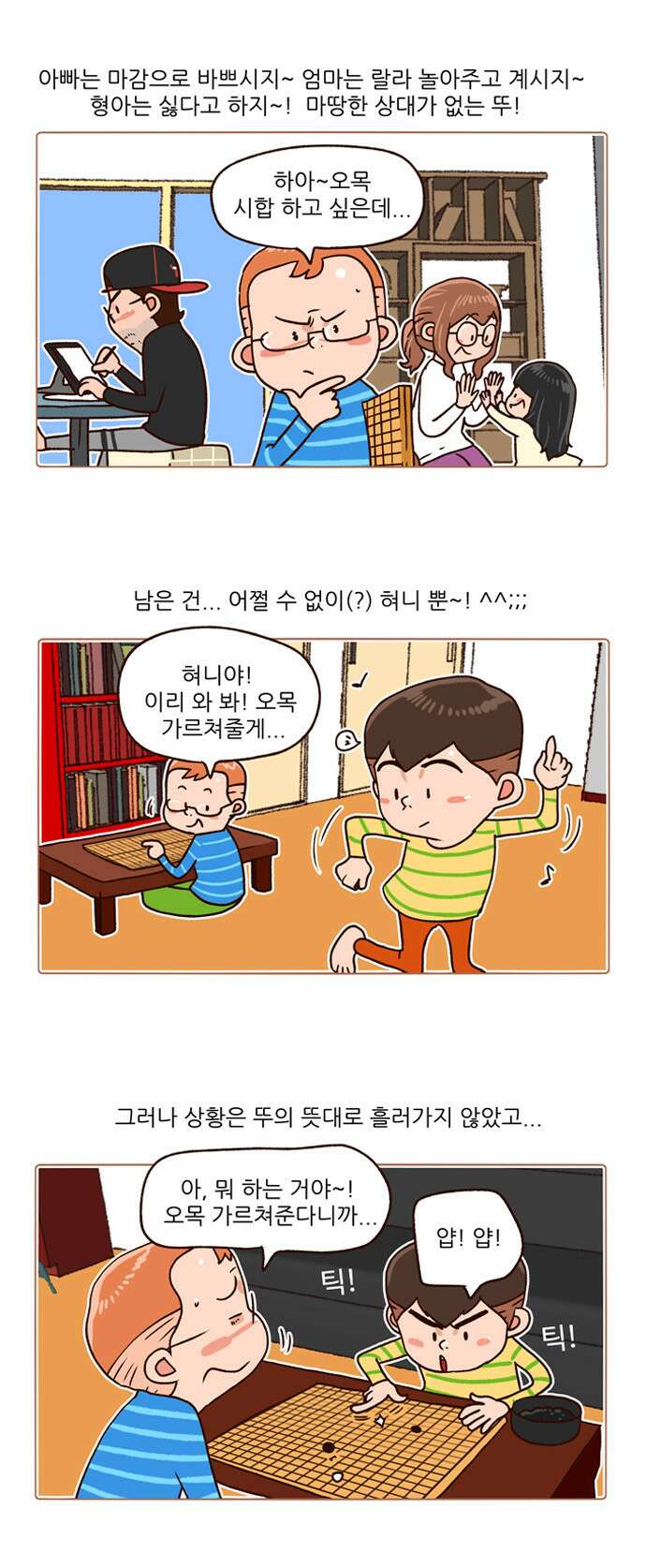 패밀리 사이즈 시즌2 110화 3