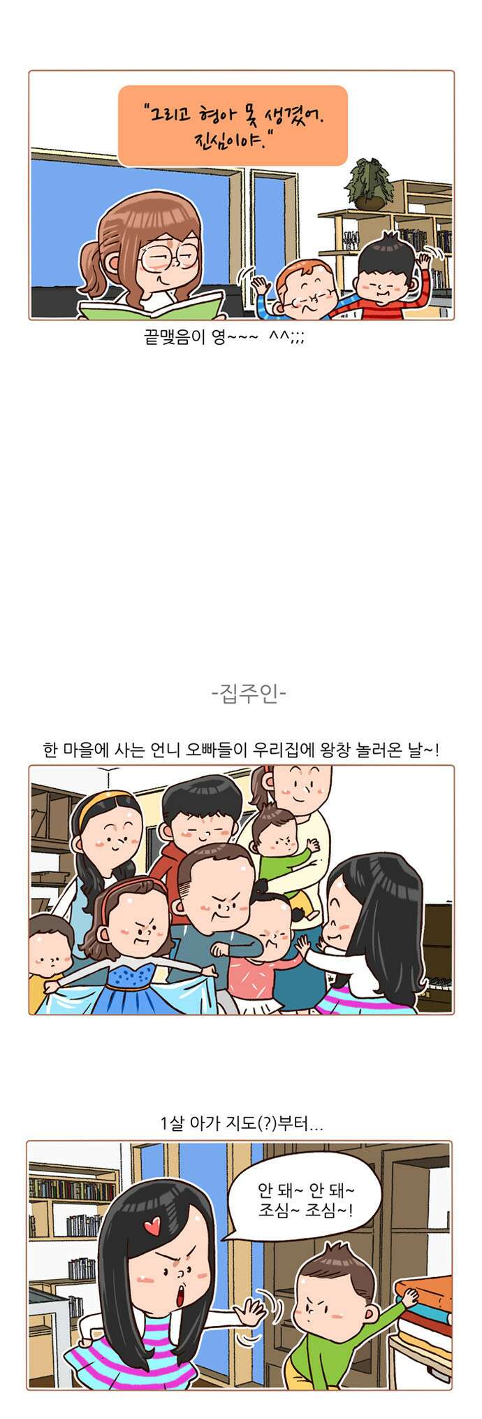 패밀리 사이즈 시즌2 120화 3