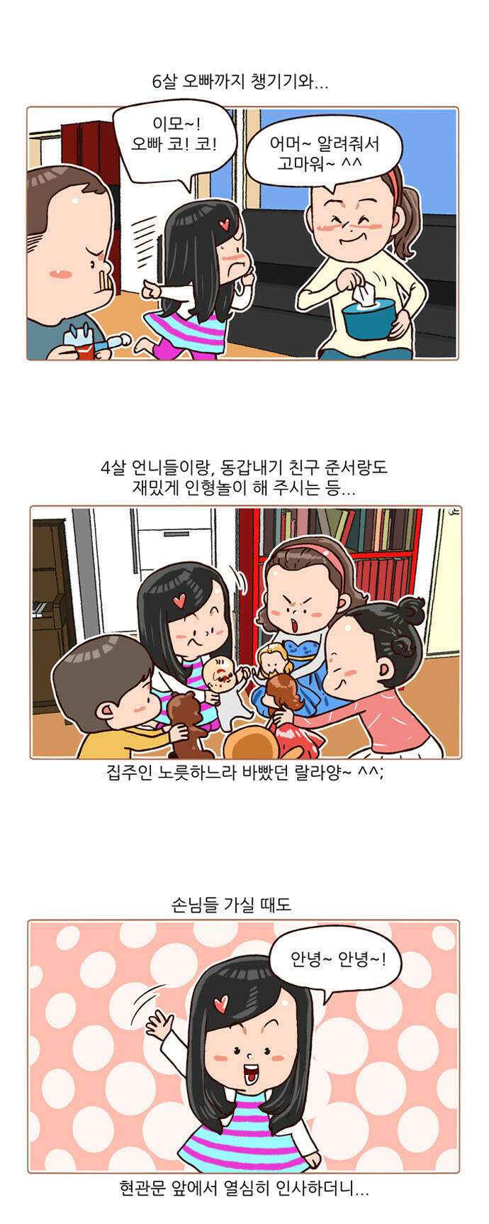 패밀리 사이즈 시즌2 120화 4