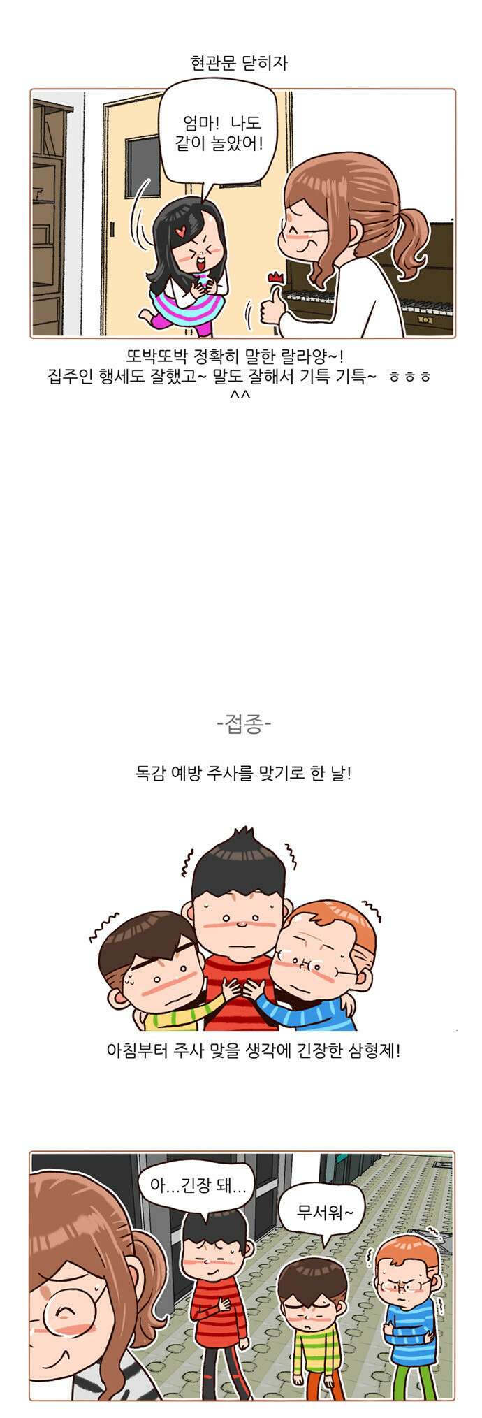 패밀리 사이즈 시즌2 120화 5