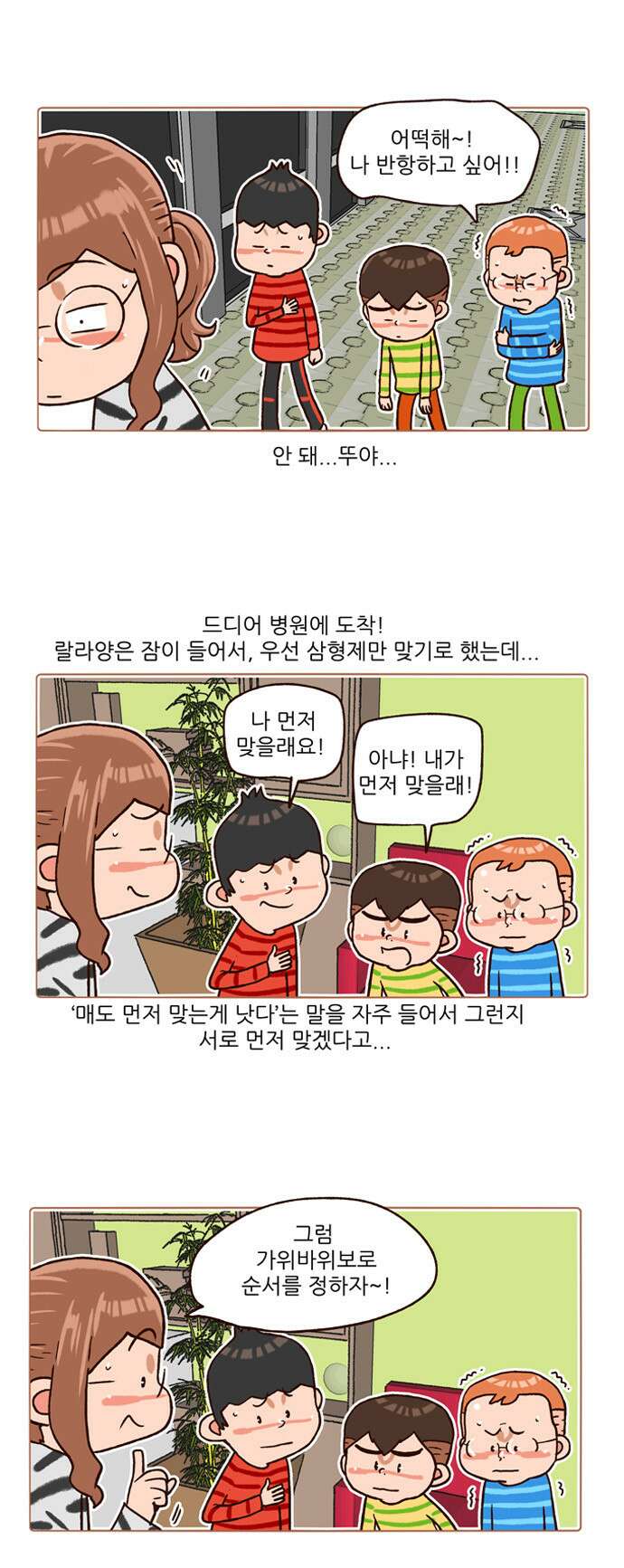 패밀리 사이즈 시즌2 120화 6