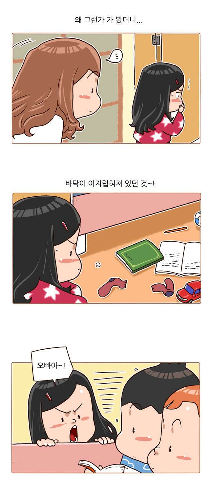 패밀리 사이즈 시즌2 130화 3