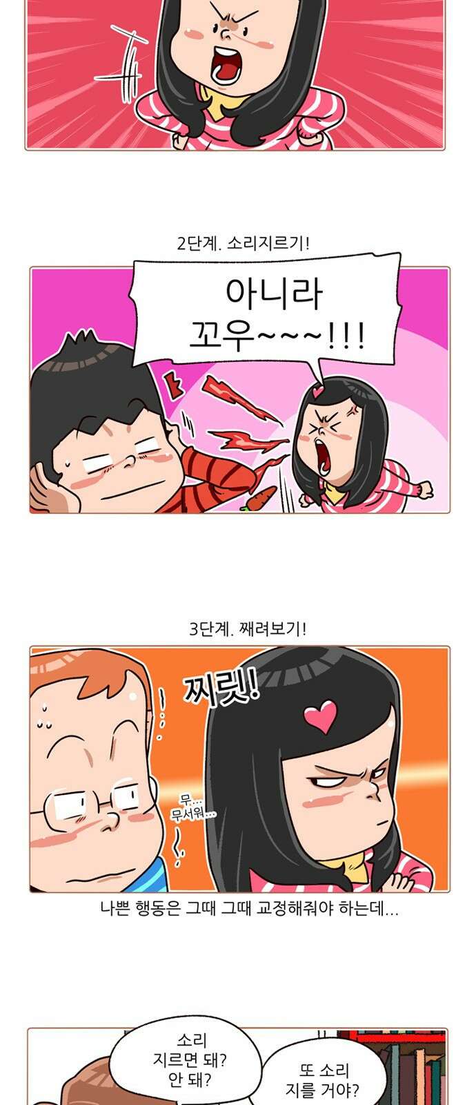 패밀리 사이즈 시즌2 150화 3