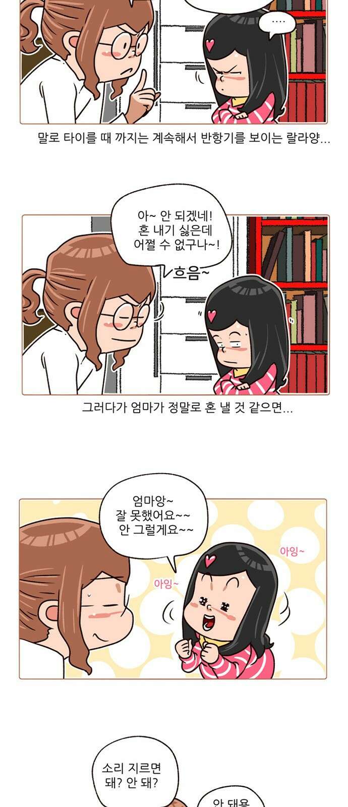패밀리 사이즈 시즌2 150화 4