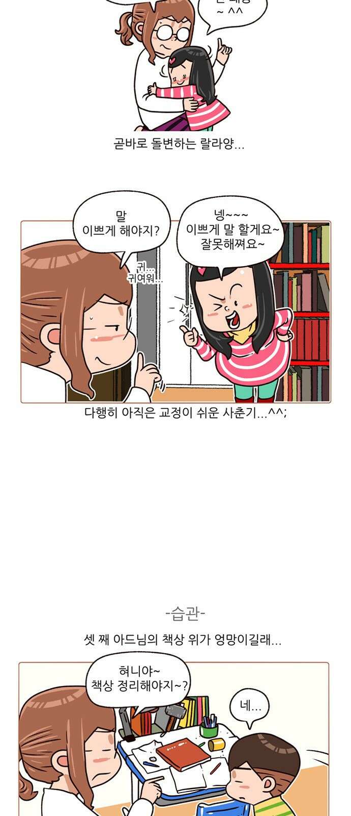 패밀리 사이즈 시즌2 150화 5