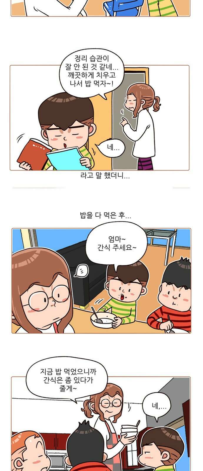 패밀리 사이즈 시즌2 150화 6
