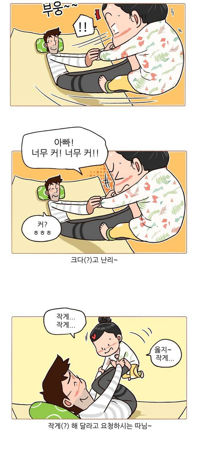 패밀리 사이즈 시즌2 160화 3