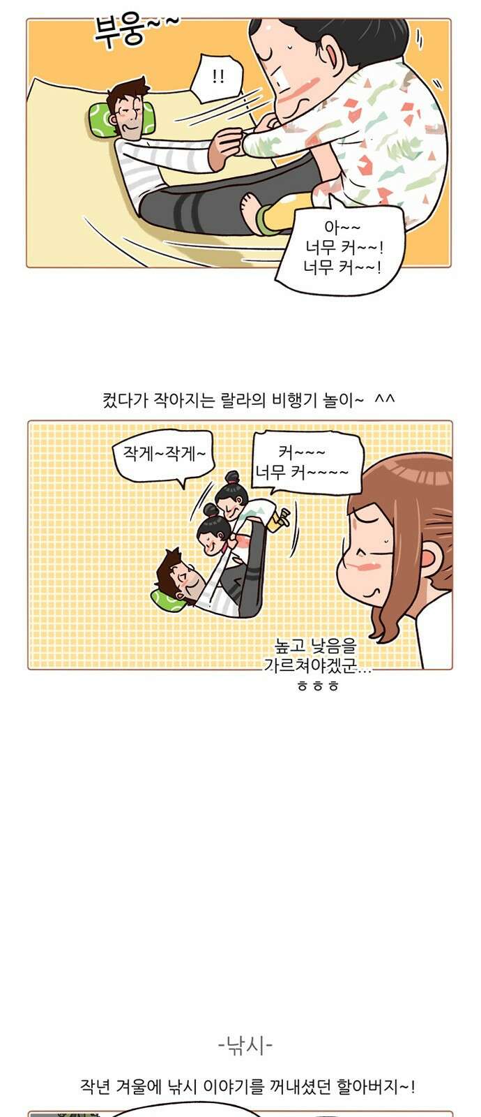 패밀리 사이즈 시즌2 160화 4