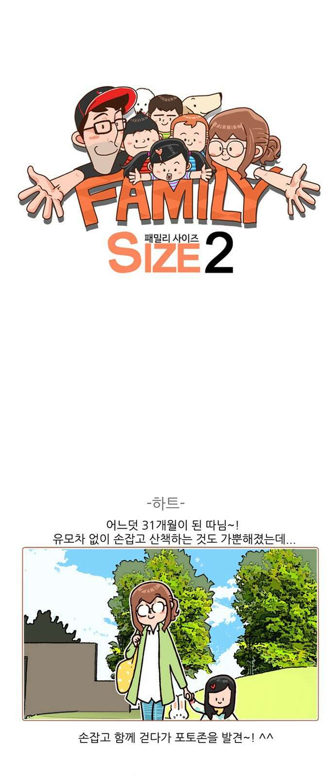 패밀리 사이즈 시즌2 170화 2