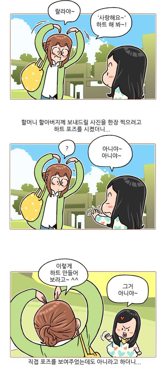 패밀리 사이즈 시즌2 170화 3