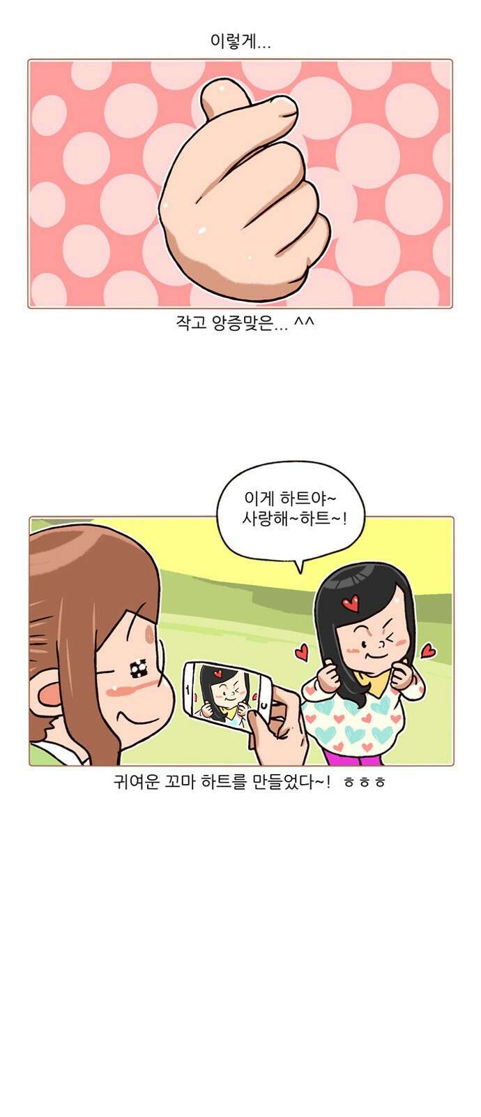 패밀리 사이즈 시즌2 170화 4