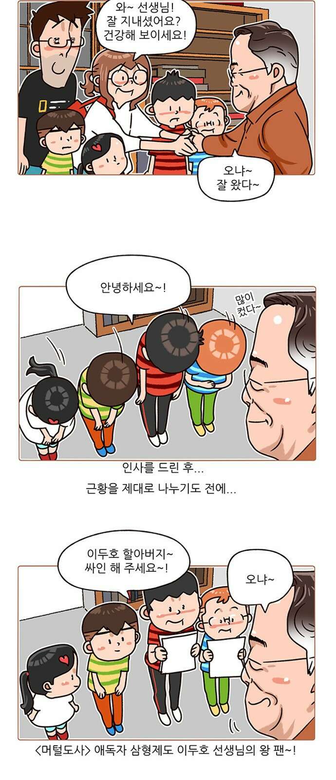 패밀리 사이즈 시즌2 180화 3