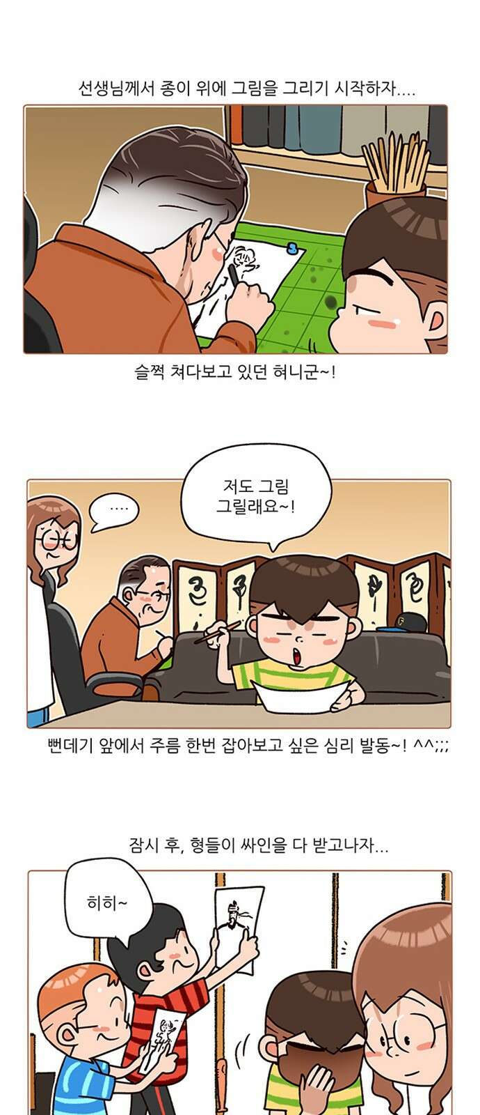패밀리 사이즈 시즌2 180화 4