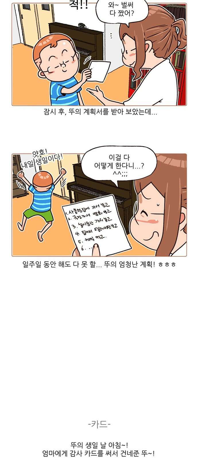패밀리 사이즈 시즌2 190화 3