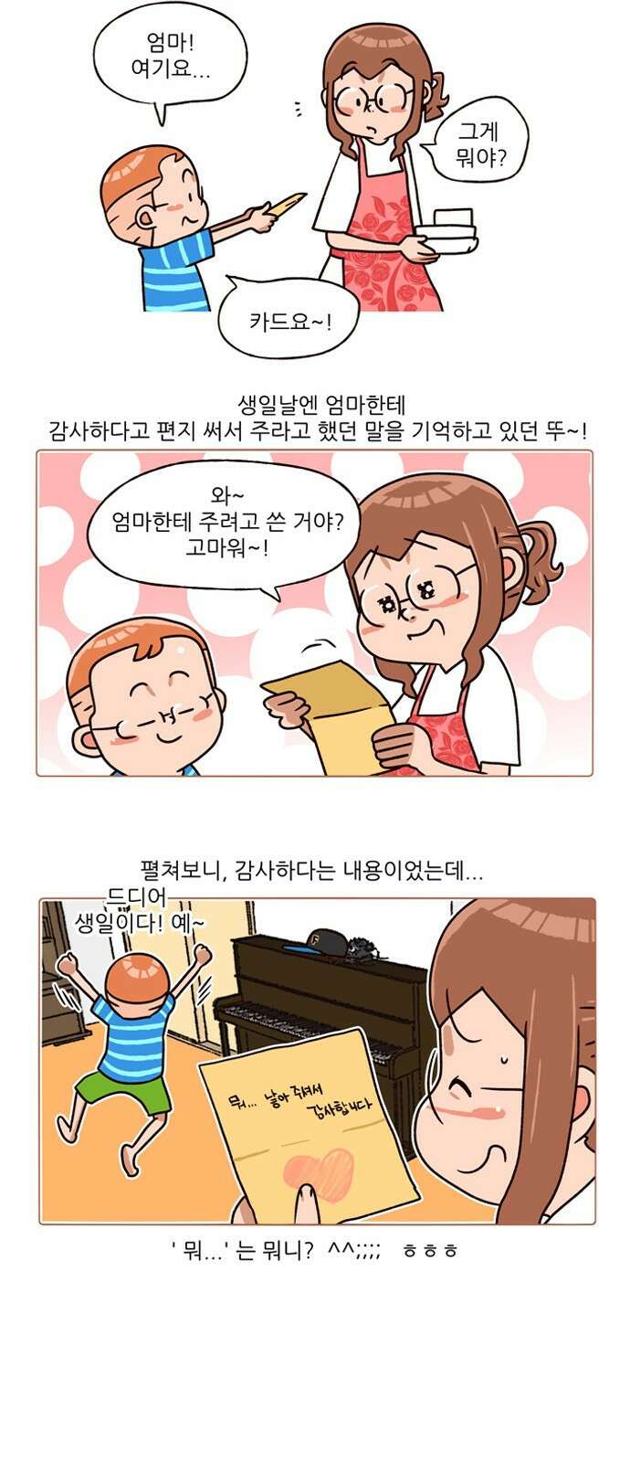 패밀리 사이즈 시즌2 190화 4