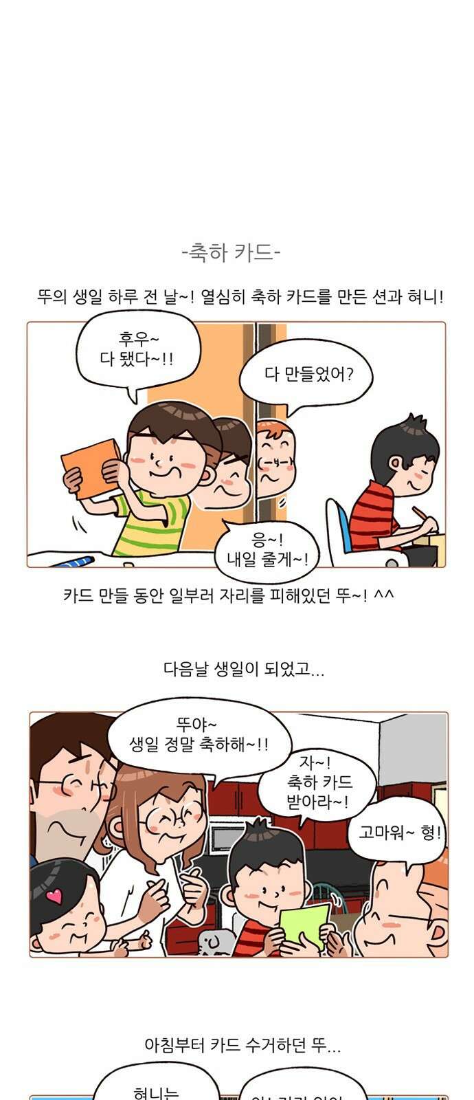 패밀리 사이즈 시즌2 190화 5