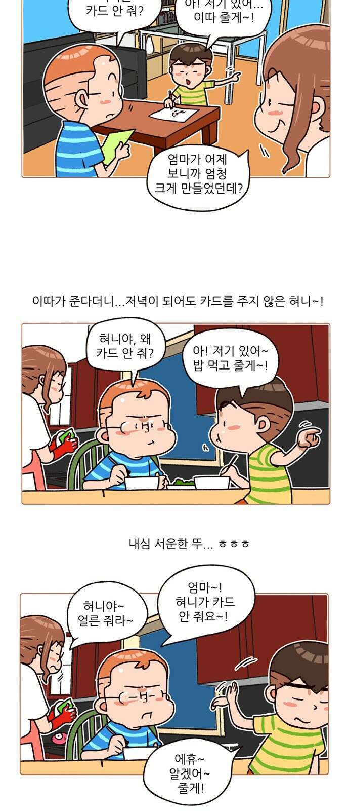 패밀리 사이즈 시즌2 190화 6