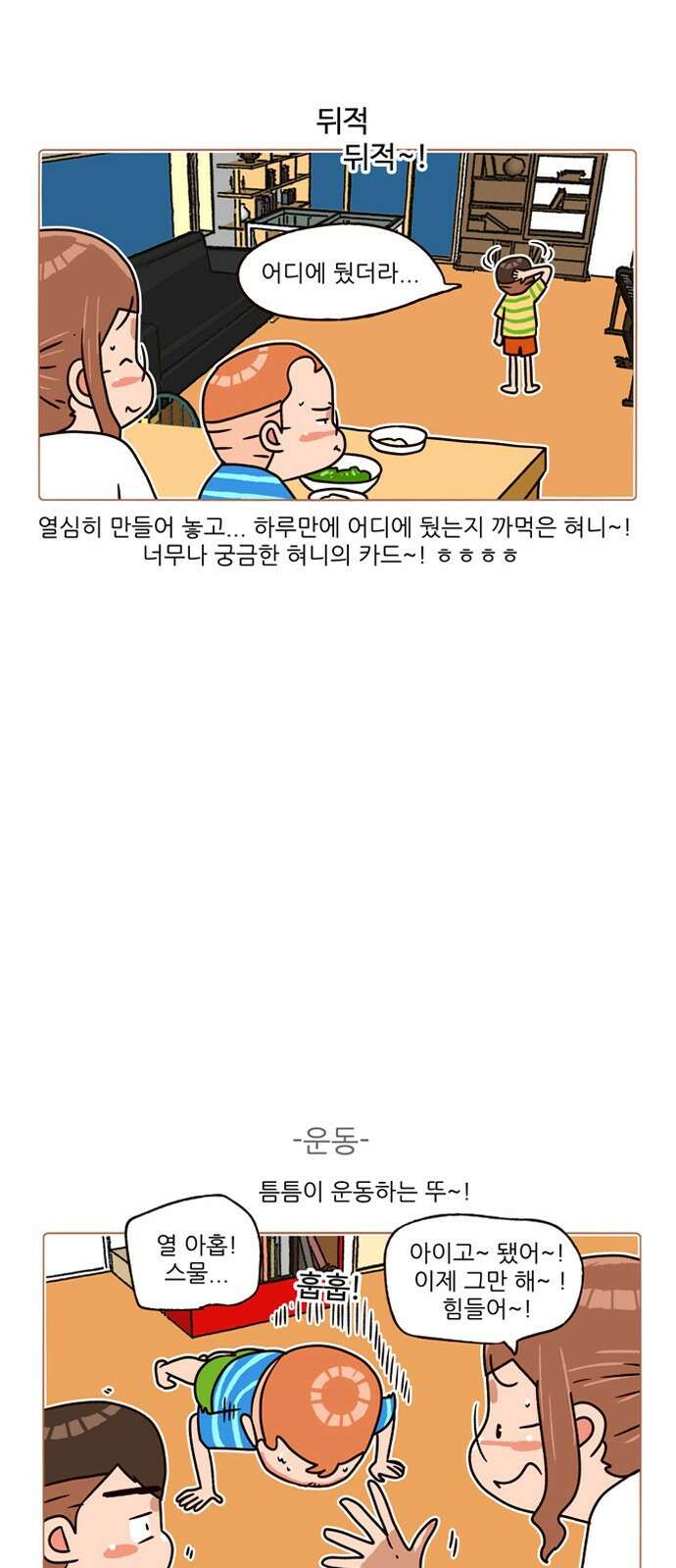 패밀리 사이즈 시즌2 190화 7