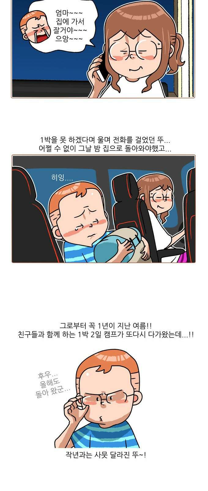 패밀리 사이즈 시즌2 200화 3