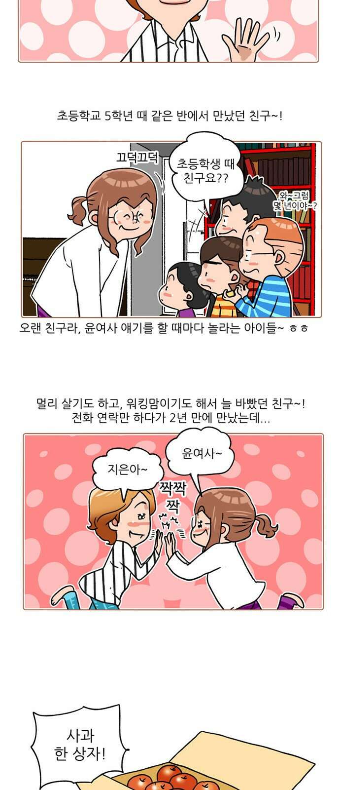 패밀리 사이즈 시즌2 220화 3