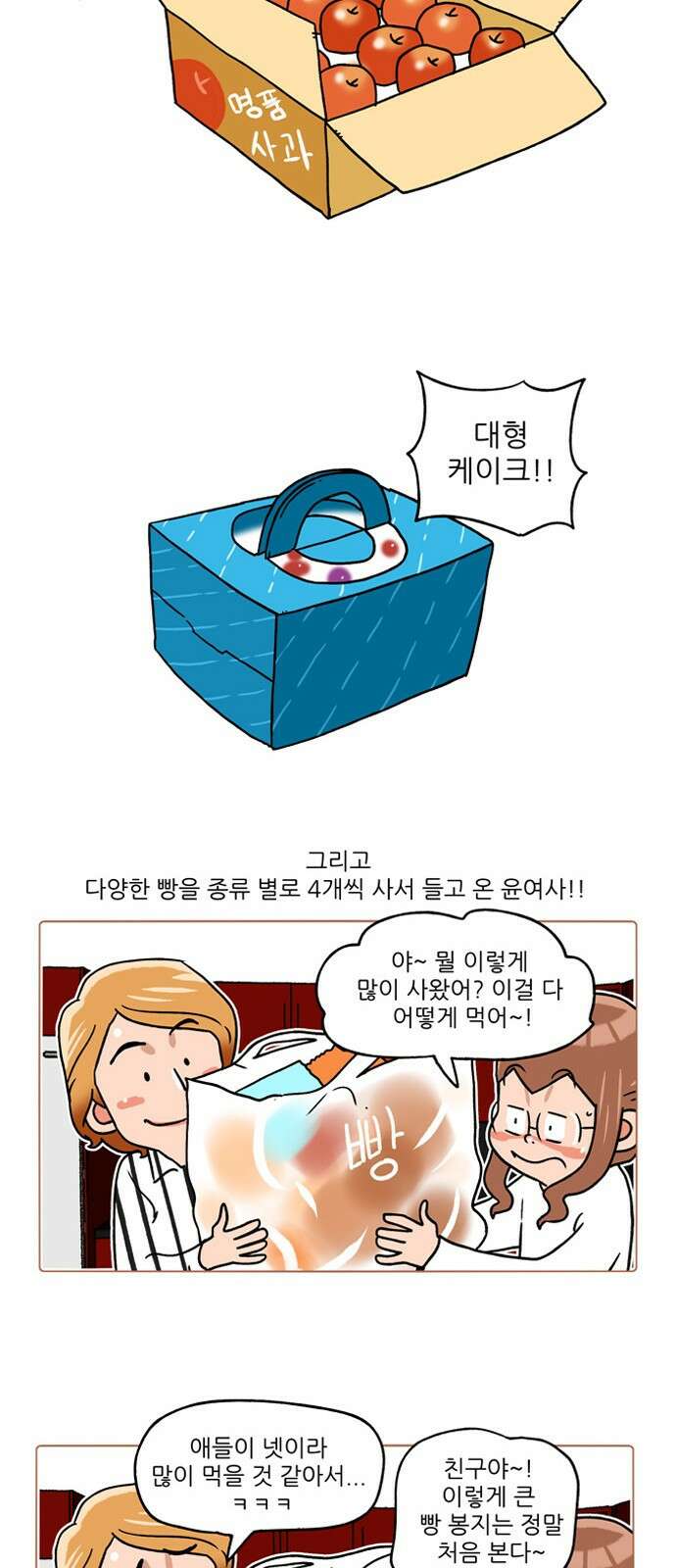 패밀리 사이즈 시즌2 220화 4