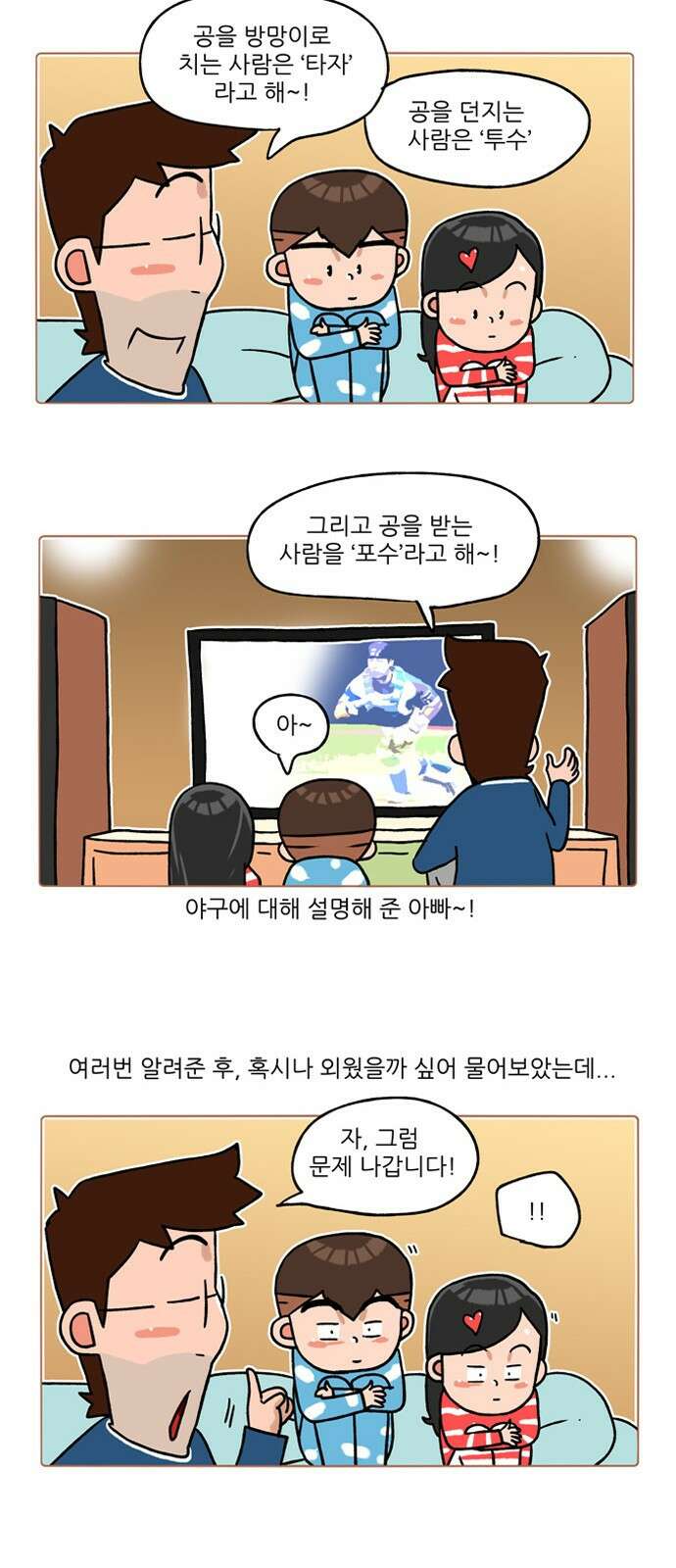패밀리 사이즈 시즌2 230화 3