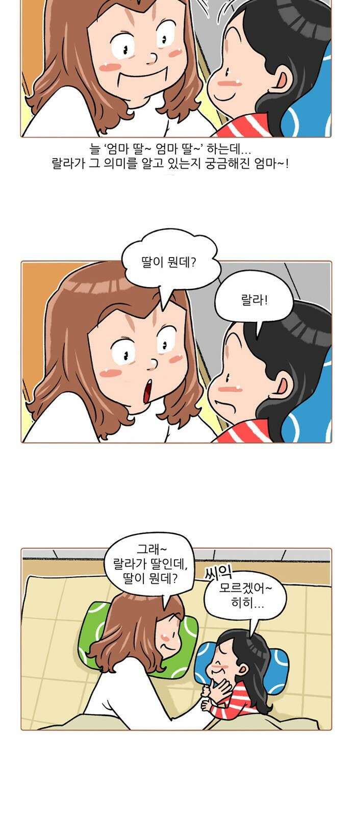 패밀리 사이즈 시즌2 240화 3