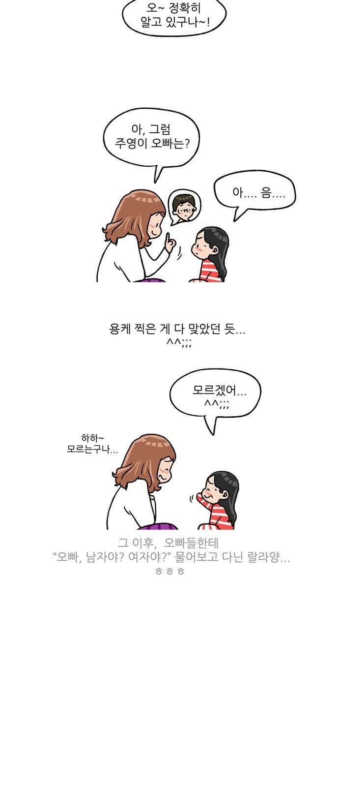 패밀리 사이즈 시즌2 240화 5