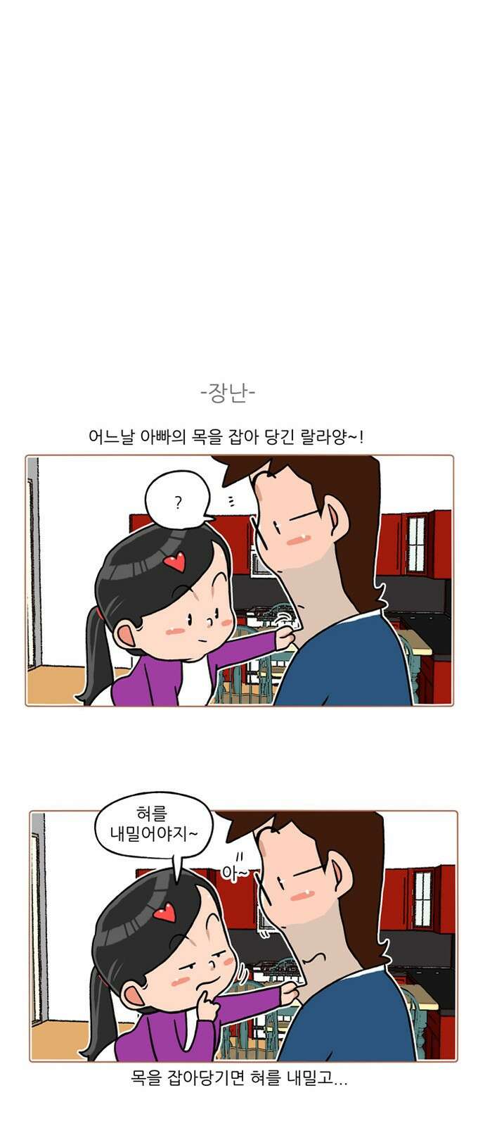 패밀리 사이즈 시즌2 240화 6
