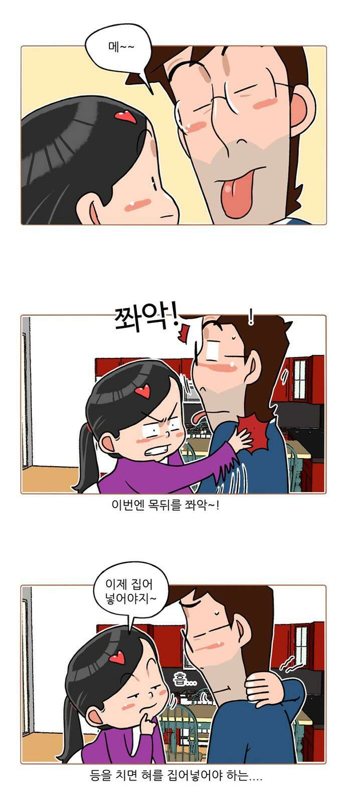 패밀리 사이즈 시즌2 240화 7