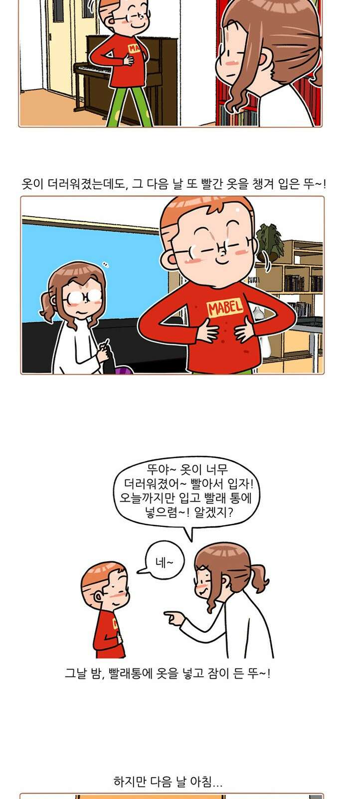 패밀리 사이즈 시즌2 250화 3