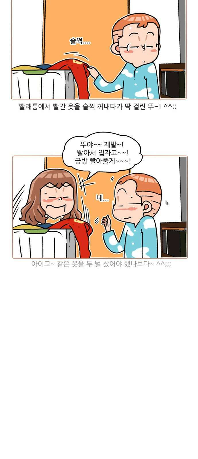 패밀리 사이즈 시즌2 250화 4