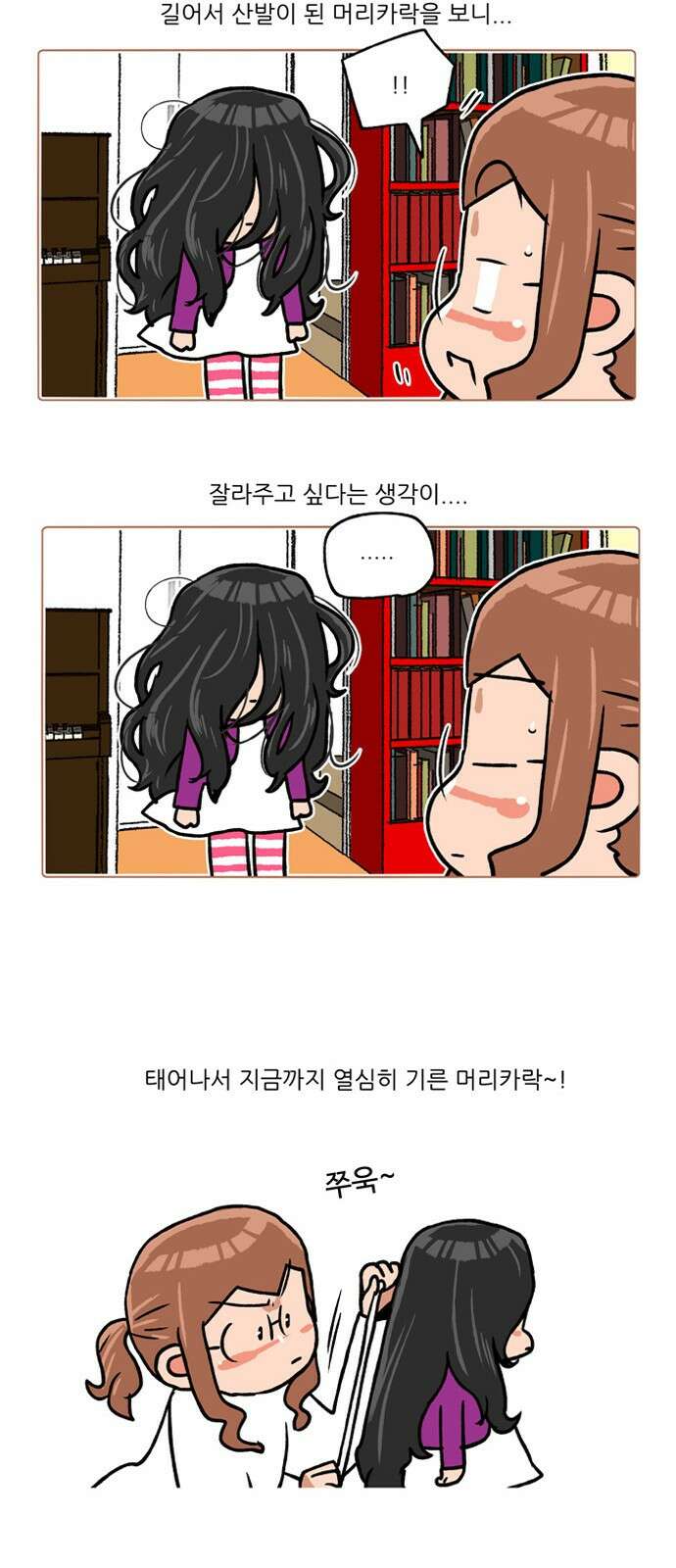 패밀리 사이즈 시즌2 260화 3