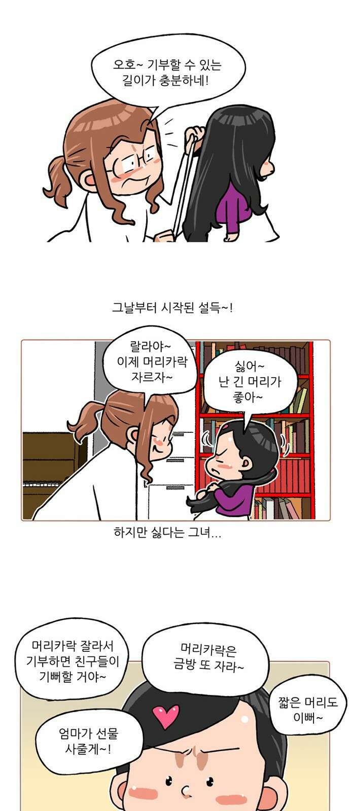 패밀리 사이즈 시즌2 260화 4