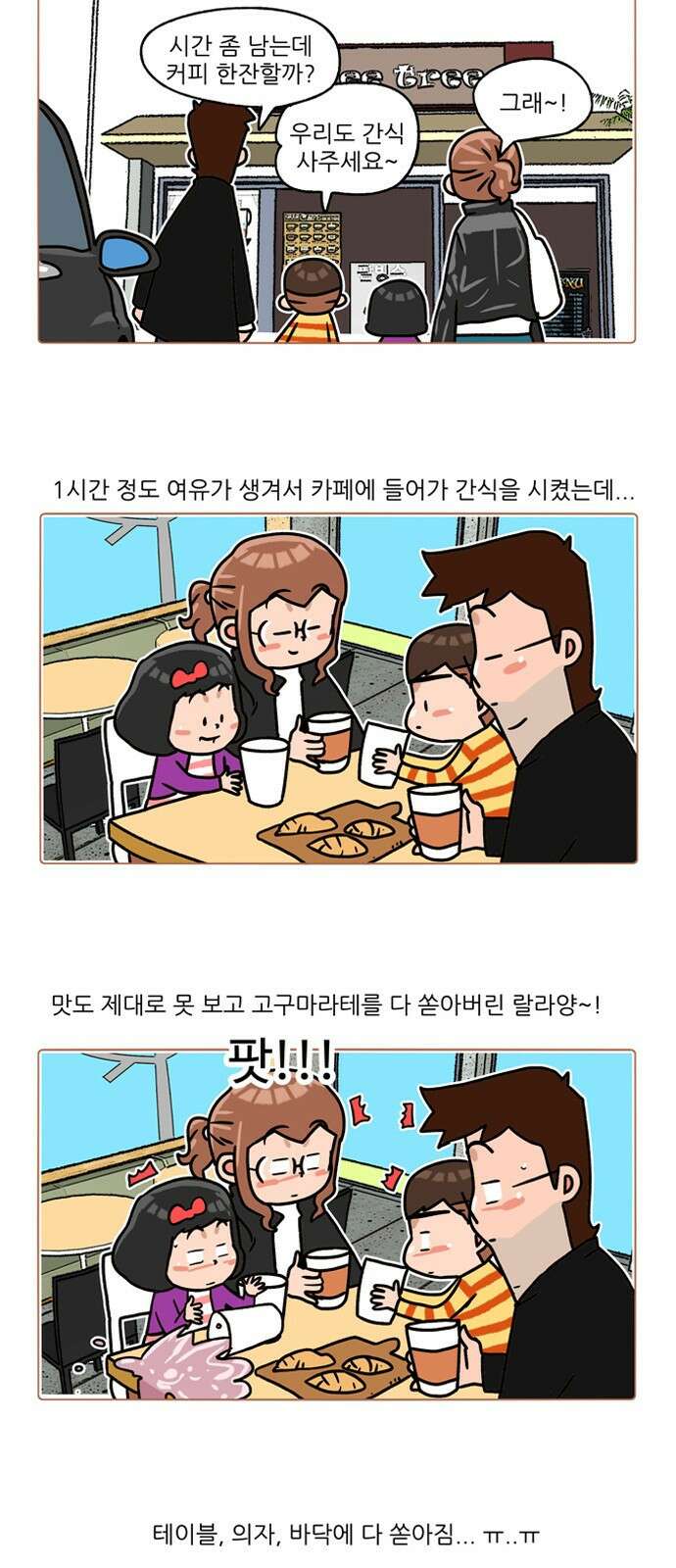 패밀리 사이즈 시즌2 270화 3