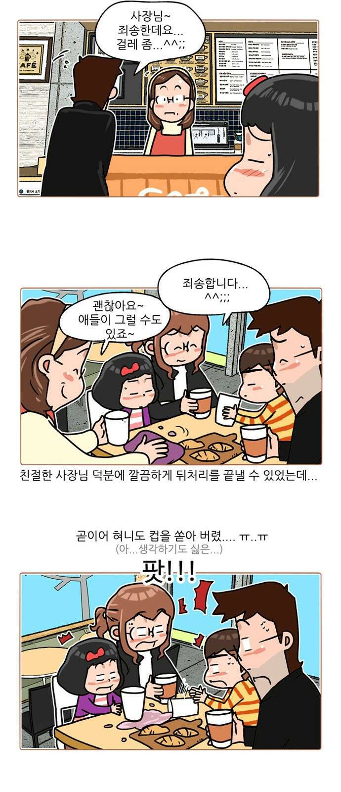 패밀리 사이즈 시즌2 270화 4
