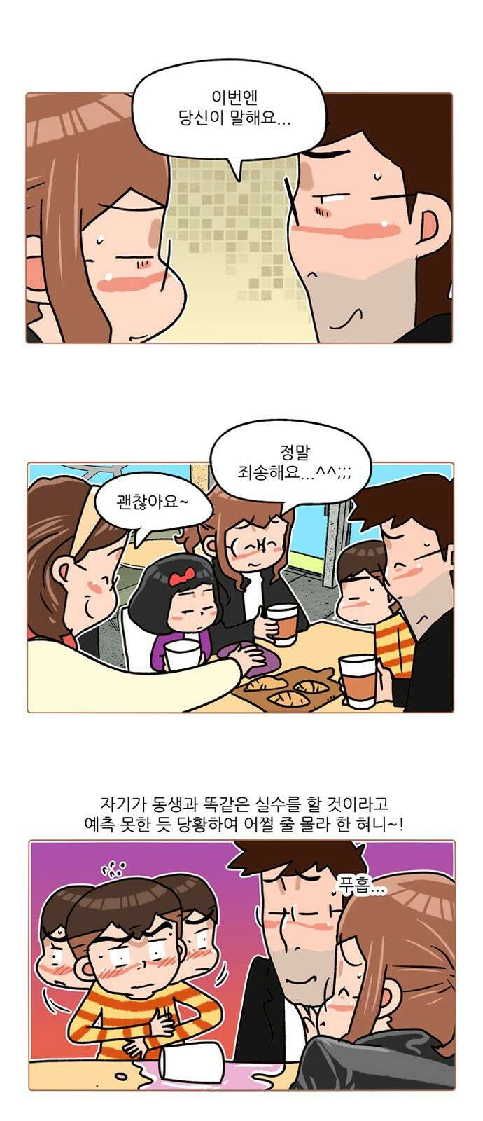 패밀리 사이즈 시즌2 270화 5