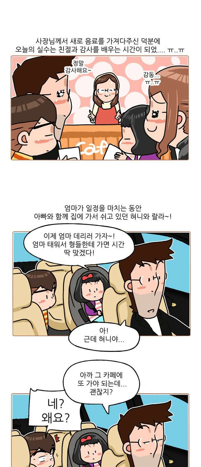 패밀리 사이즈 시즌2 270화 6
