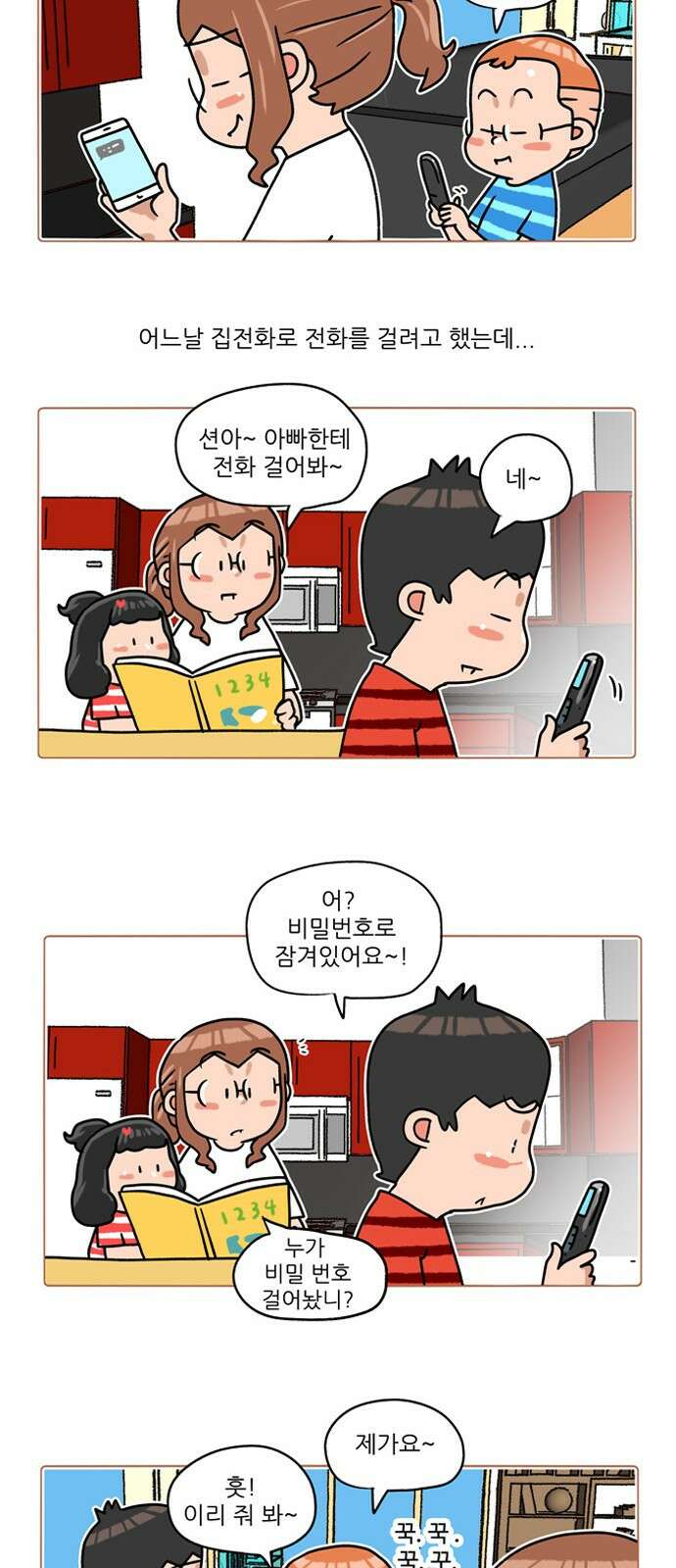 패밀리 사이즈 시즌2 300화 3
