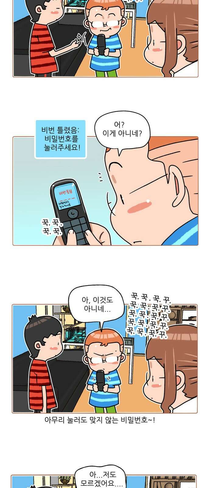 패밀리 사이즈 시즌2 300화 4