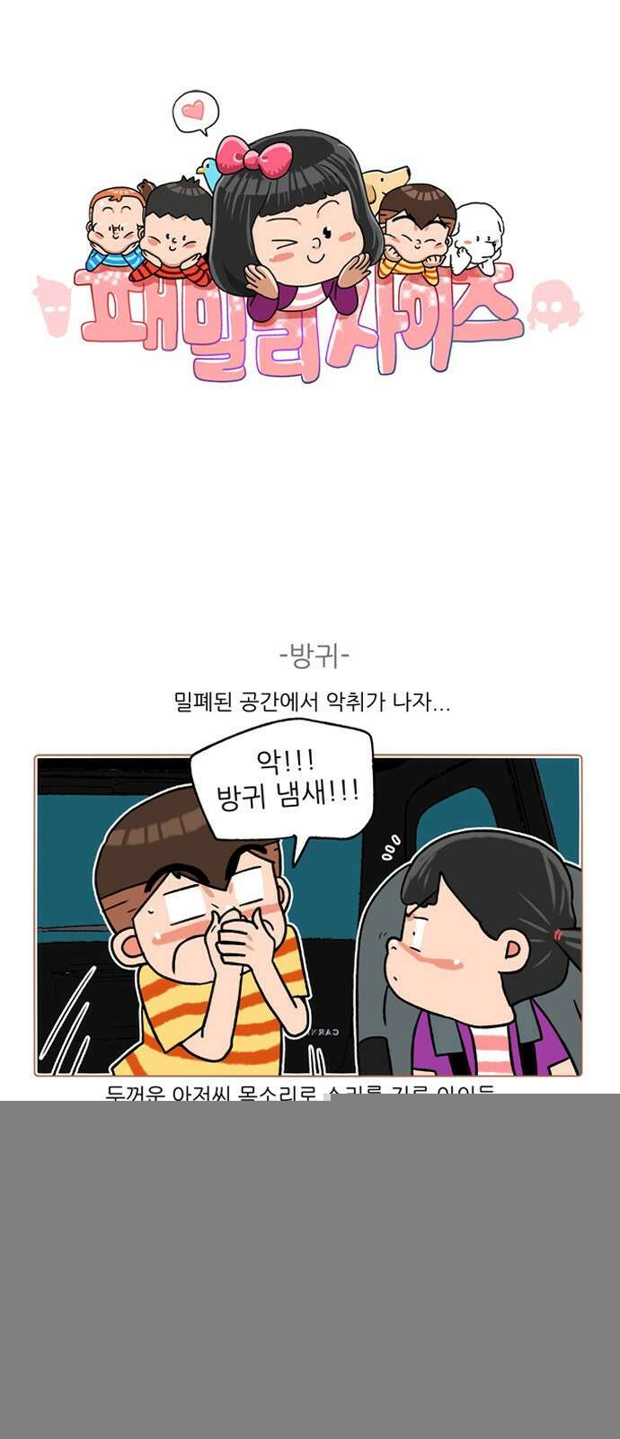 패밀리 사이즈 시즌2 310화 2