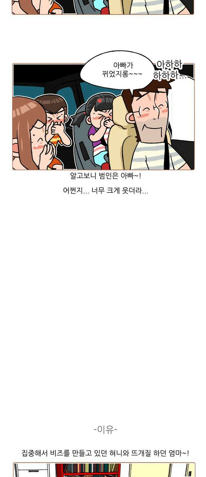 패밀리 사이즈 시즌2 310화 4