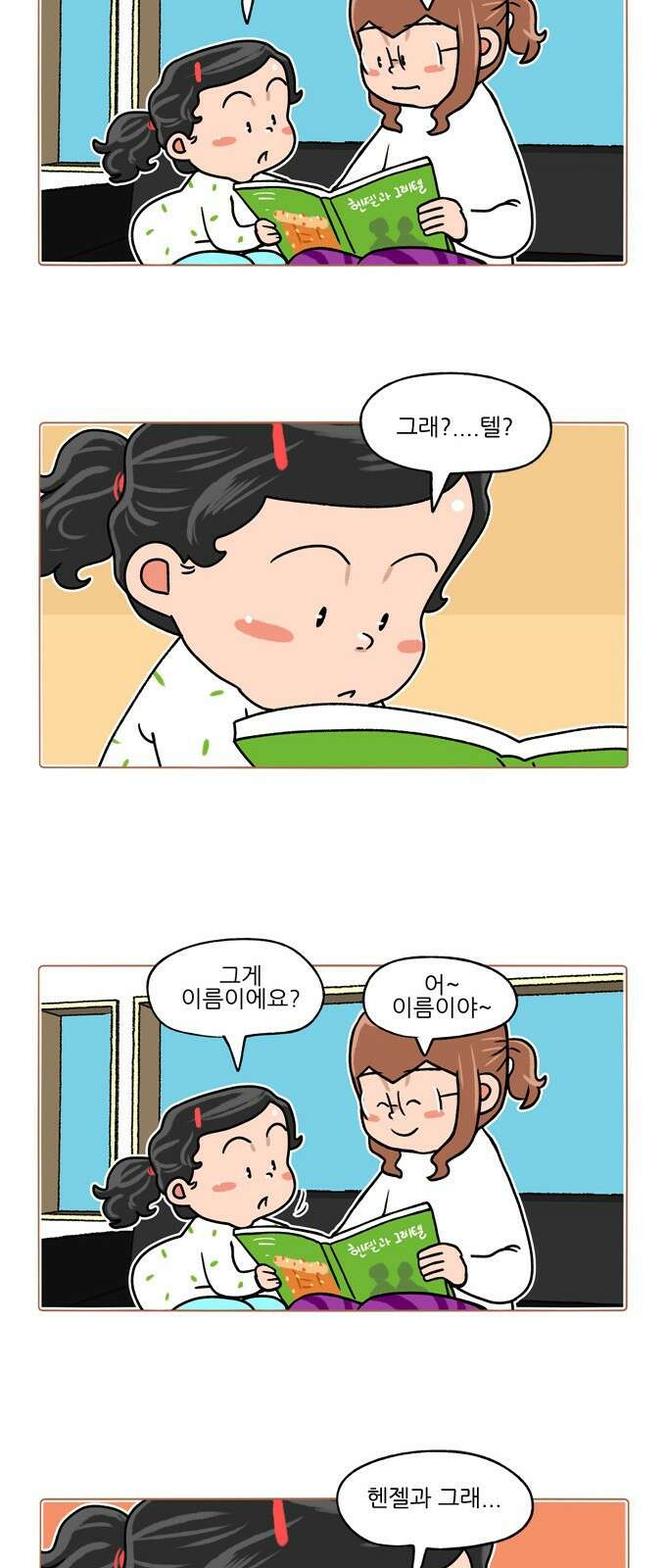 패밀리 사이즈 시즌2 320화 3