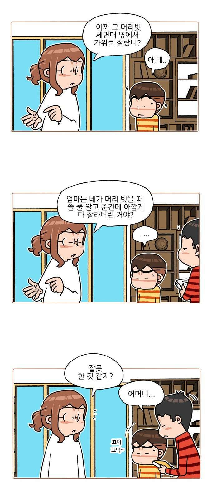 패밀리 사이즈 시즌2 330화 4