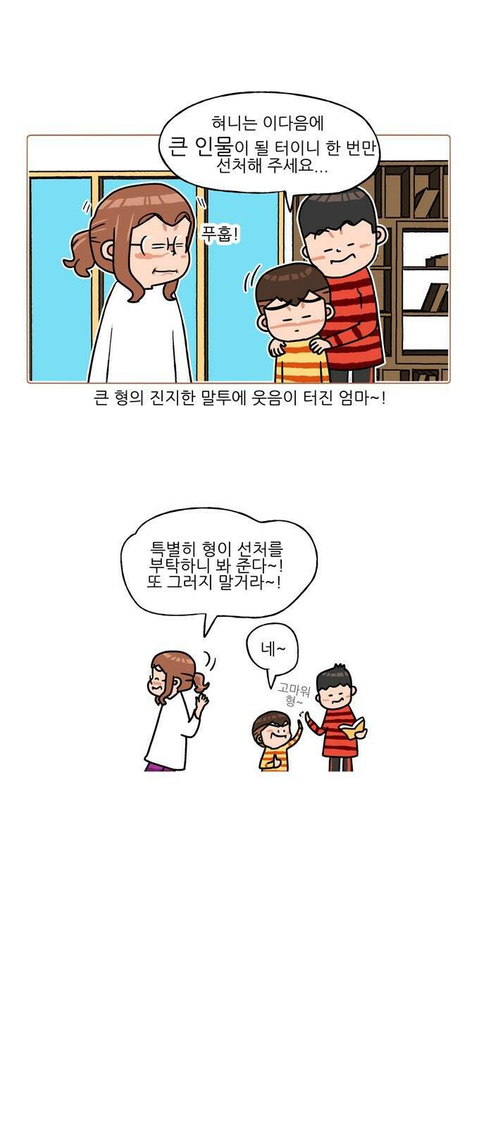 패밀리 사이즈 시즌2 330화 5