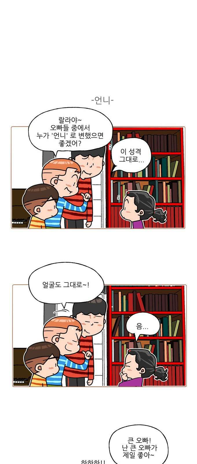 패밀리 사이즈 시즌2 330화 6