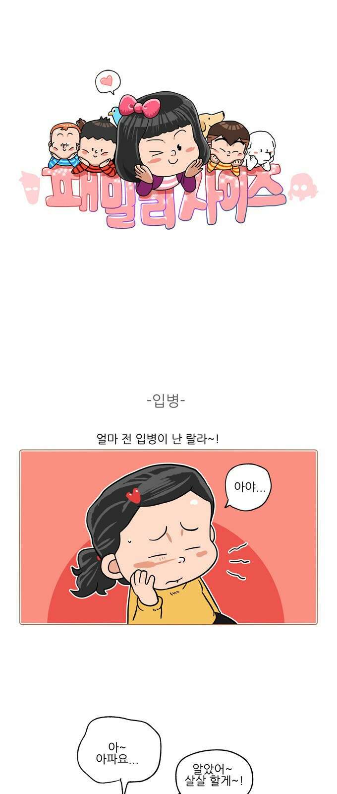 패밀리 사이즈 시즌2 340화 2