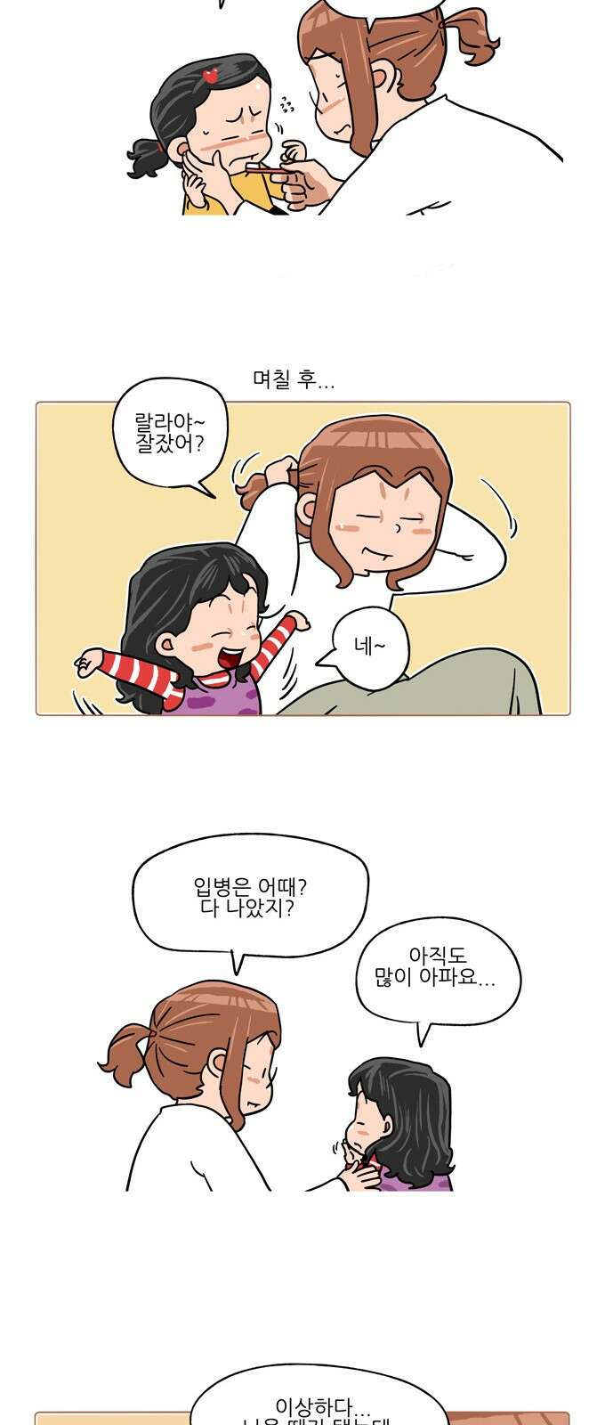 패밀리 사이즈 시즌2 340화 3