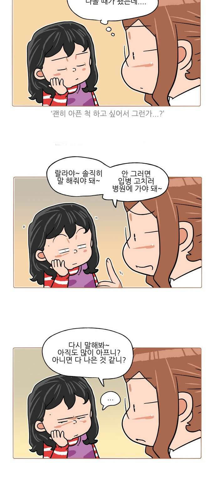 패밀리 사이즈 시즌2 340화 4