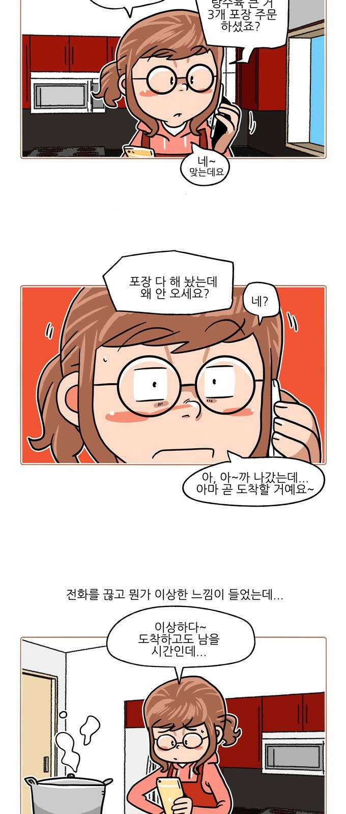 패밀리 사이즈 시즌2 350화 3